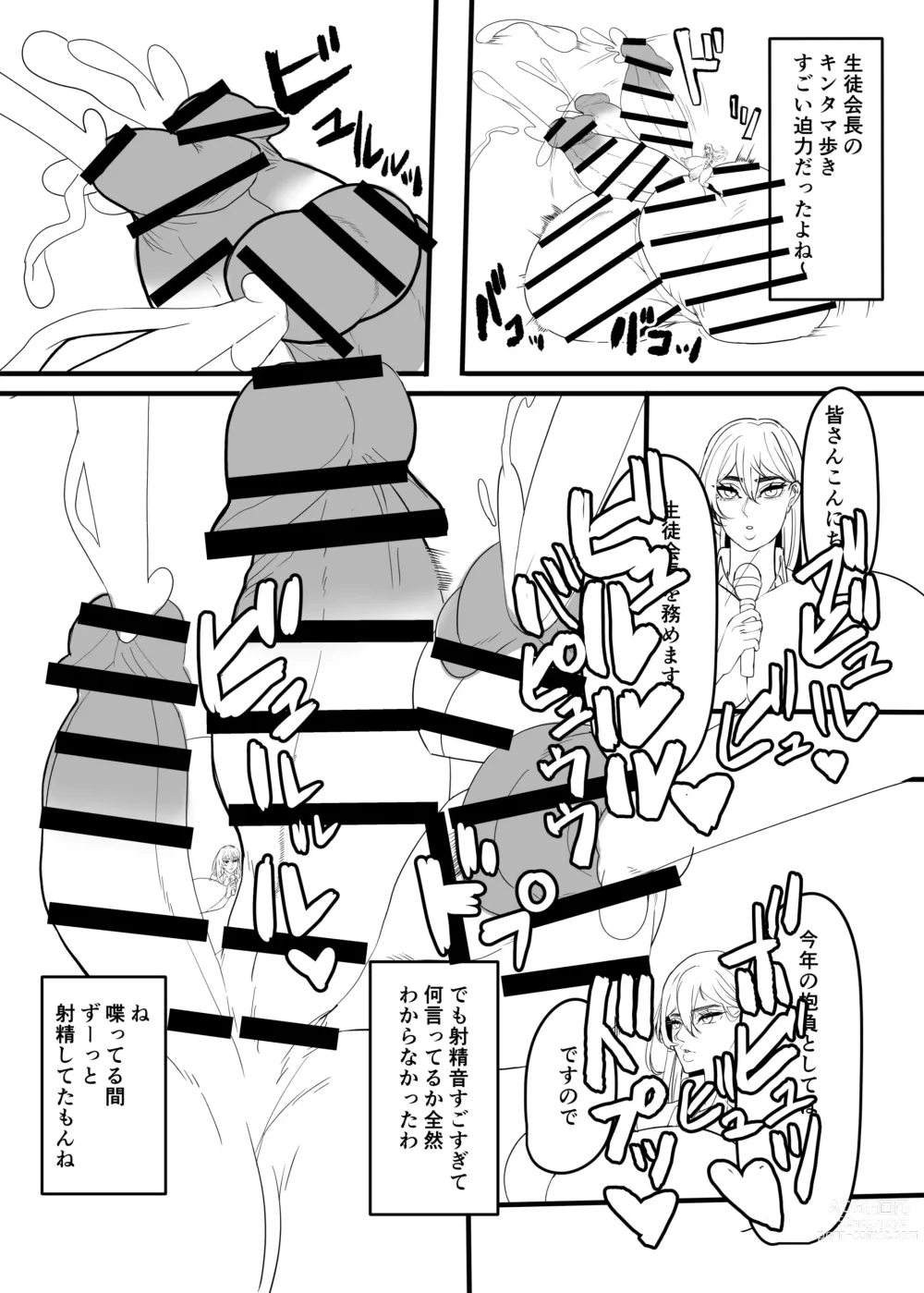 Page 5 of doujinshi Dekai futanari hon