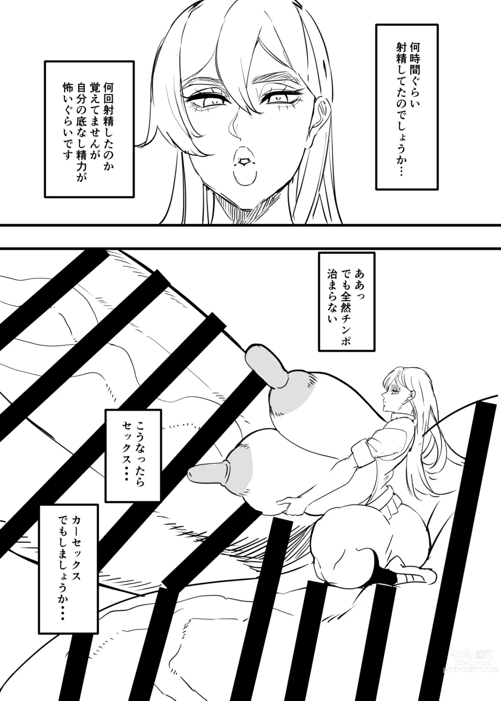 Page 7 of doujinshi Dekai futanari hon