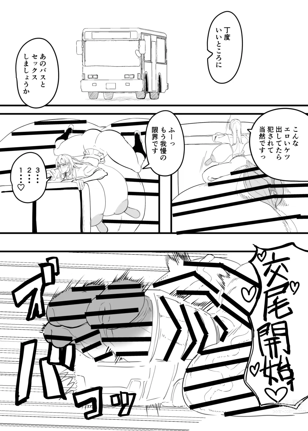 Page 8 of doujinshi Dekai futanari hon