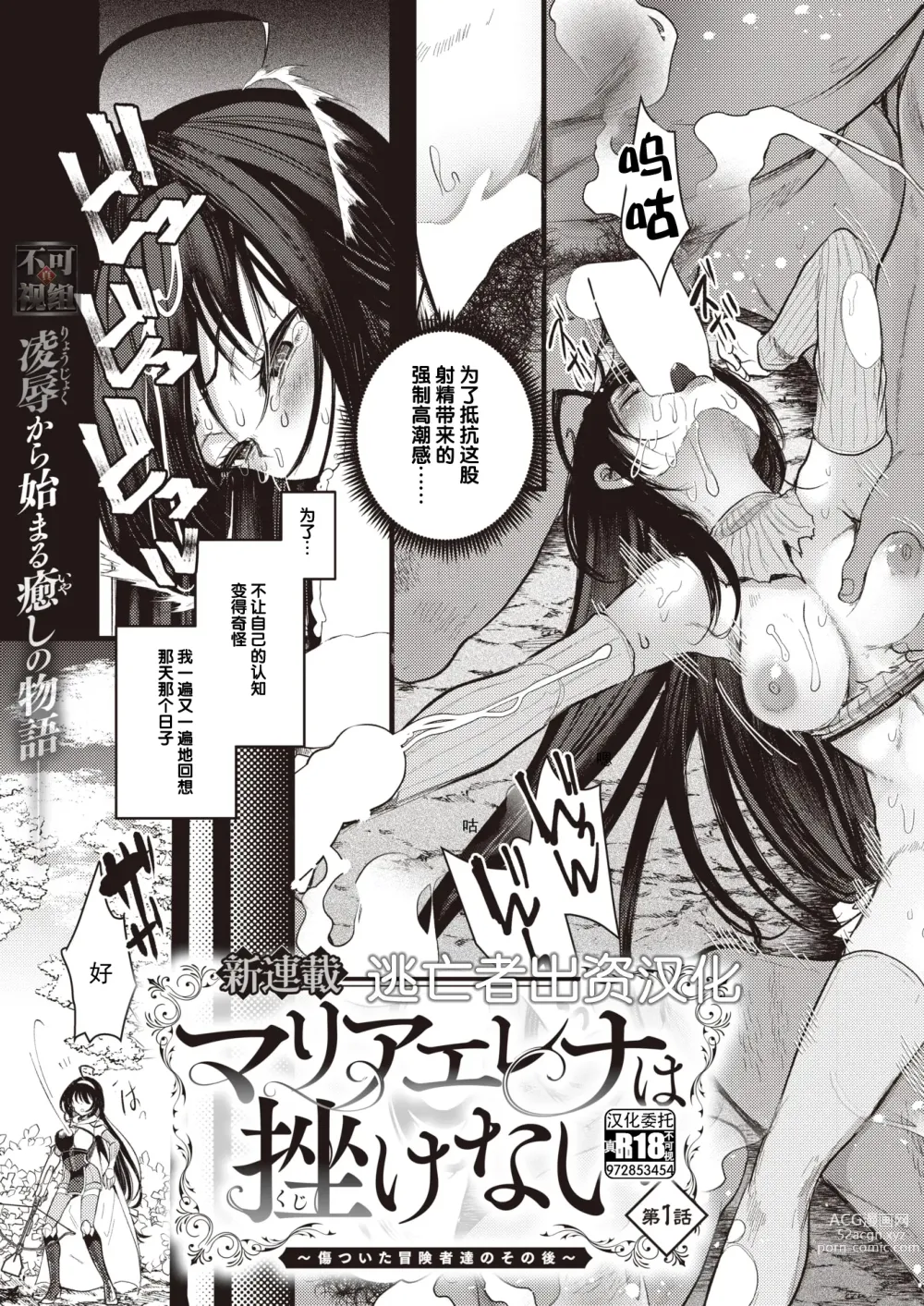 Page 3 of manga Marielena wa Kujikenai Ch. 1