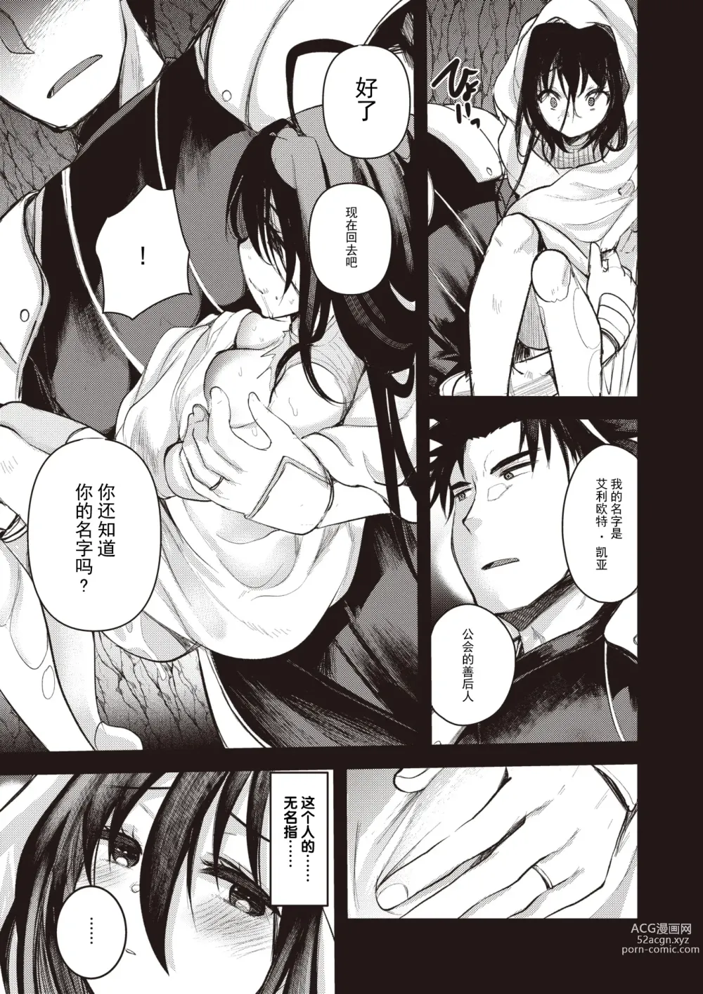 Page 23 of manga Marielena wa Kujikenai Ch. 1