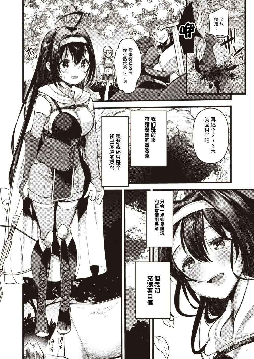 Page 4 of manga Marielena wa Kujikenai Ch. 1