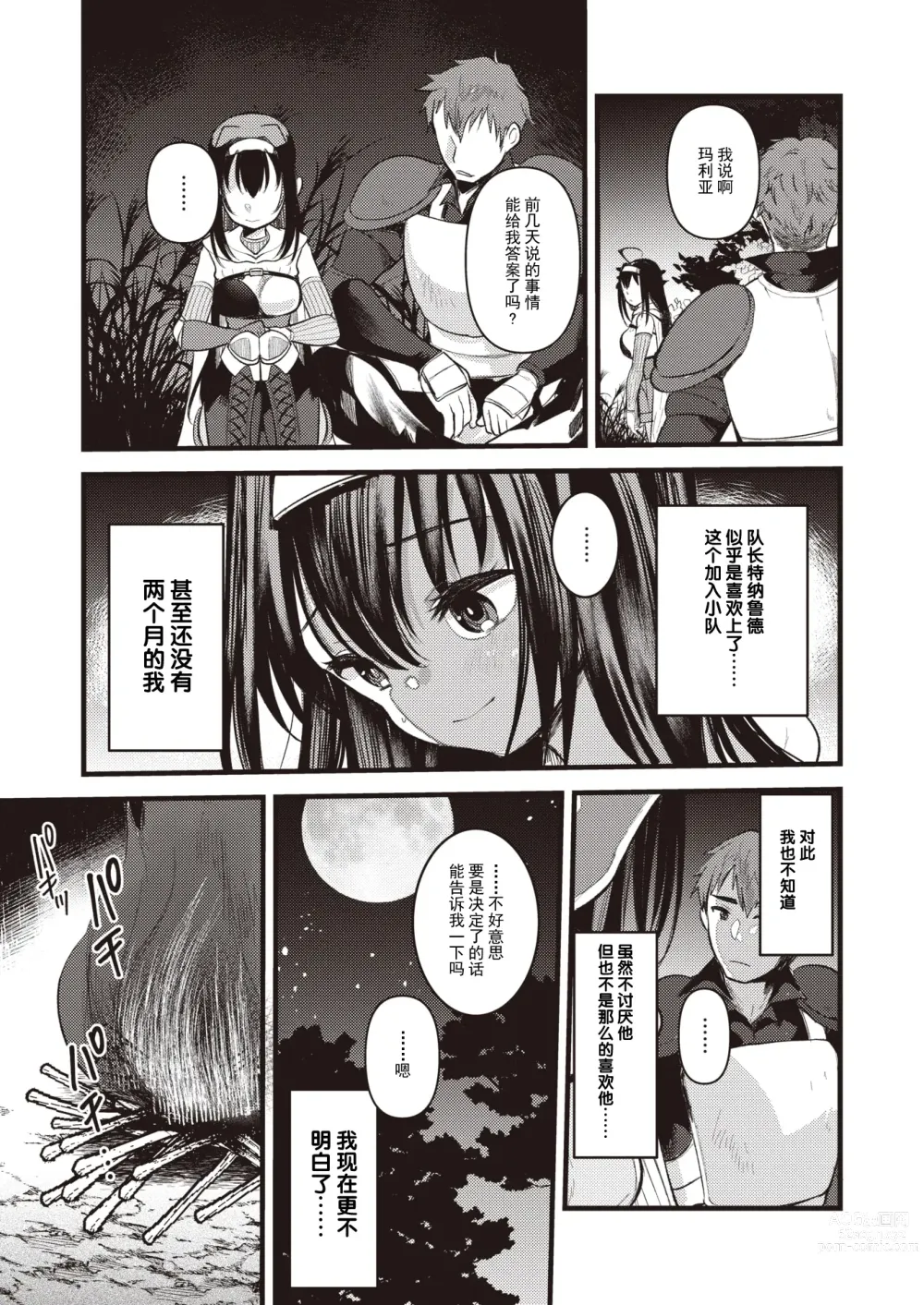 Page 5 of manga Marielena wa Kujikenai Ch. 1