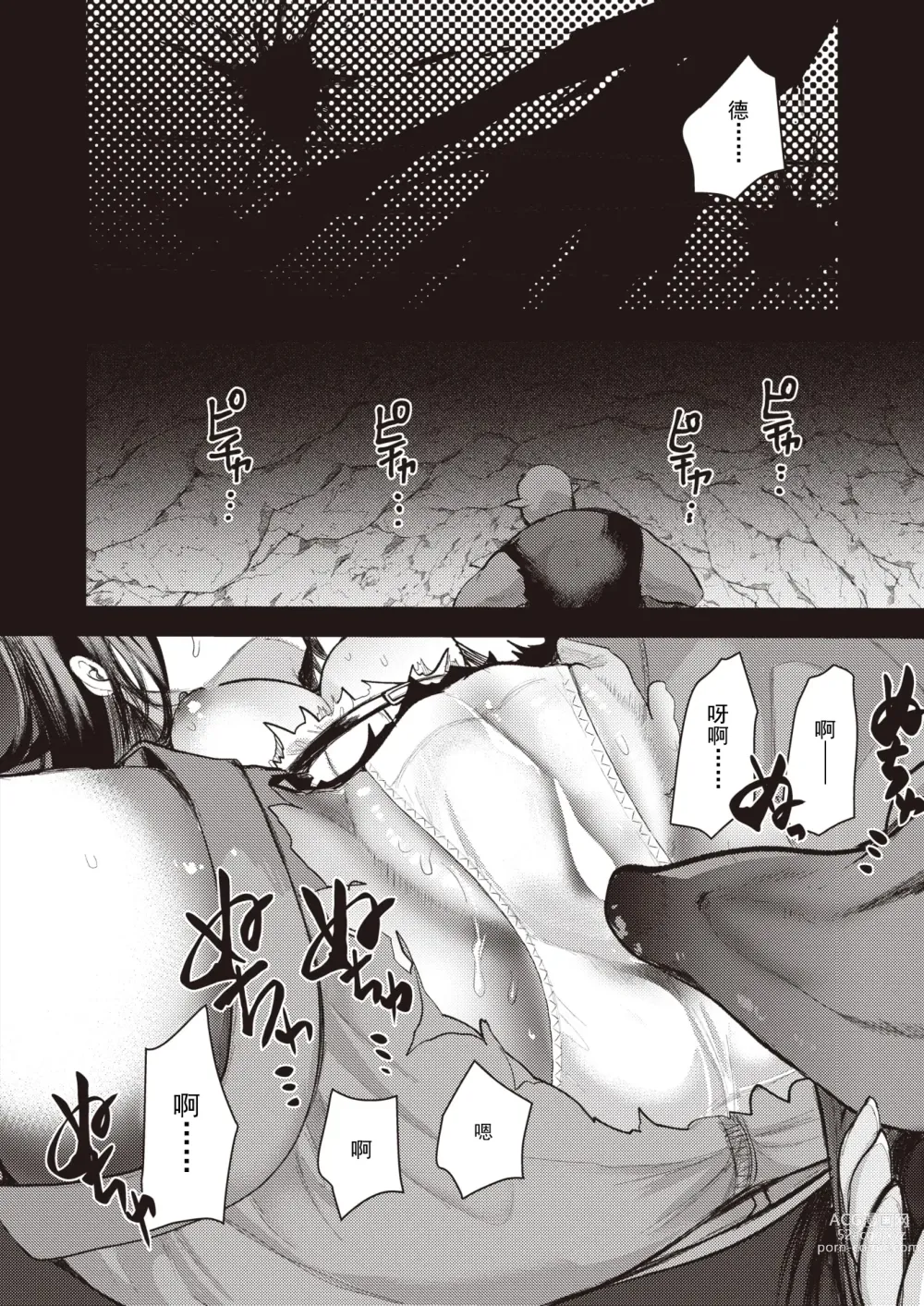Page 8 of manga Marielena wa Kujikenai Ch. 1