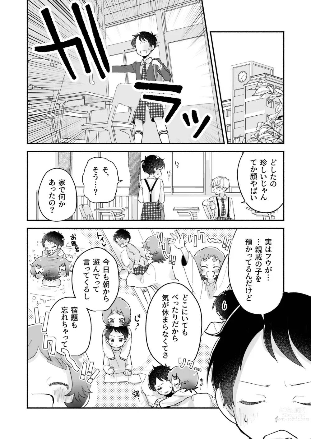 Page 14 of doujinshi Riku to Fuu Akachan Dekireba Kazoku ni Nareru no ka na