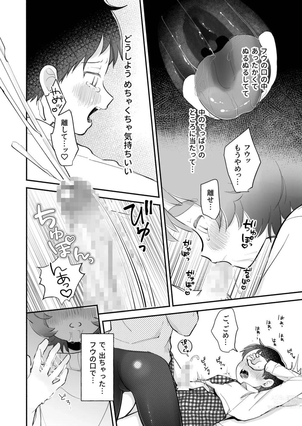 Page 22 of doujinshi Riku to Fuu Akachan Dekireba Kazoku ni Nareru no ka na