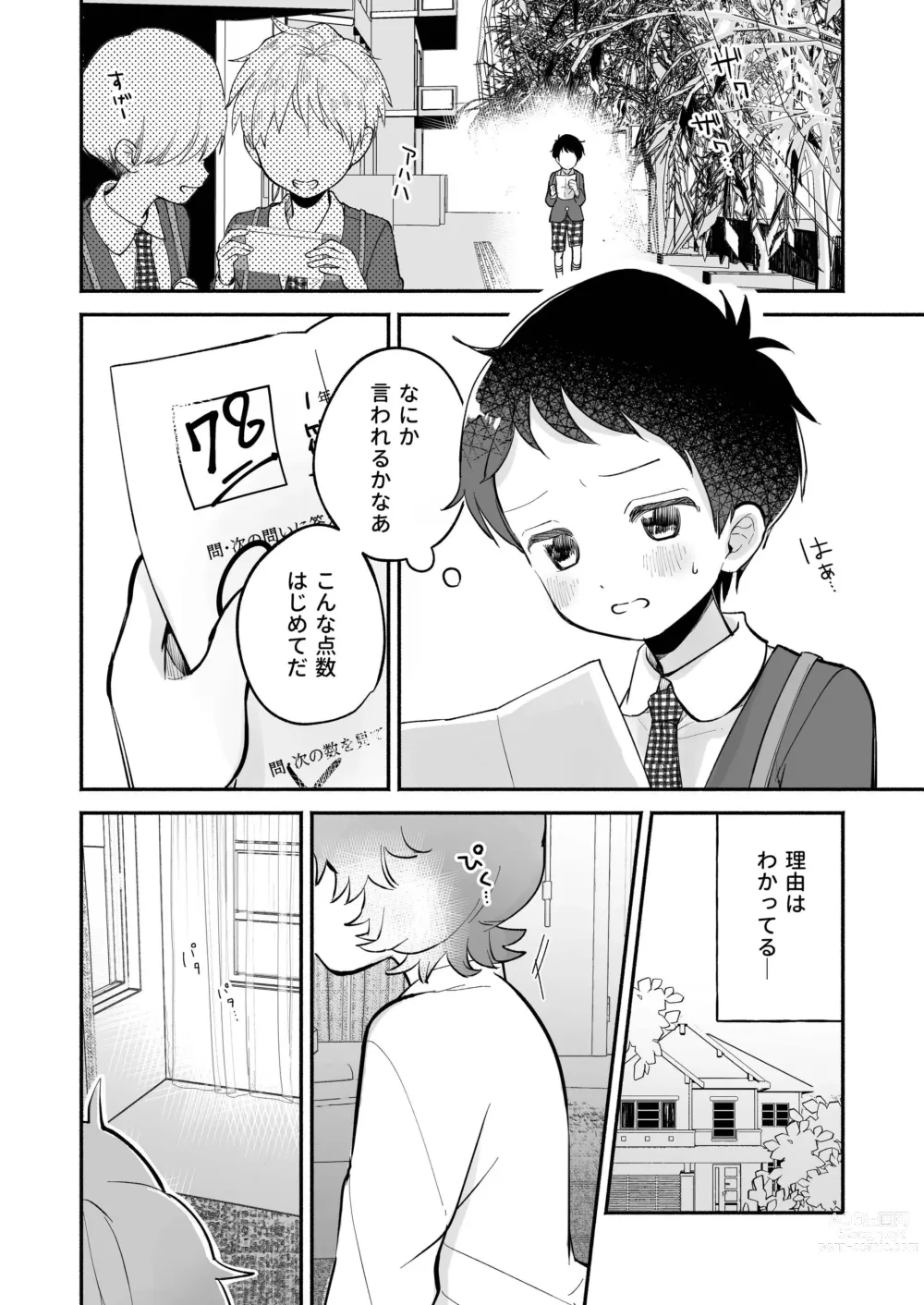 Page 4 of doujinshi Riku to Fuu Akachan Dekireba Kazoku ni Nareru no ka na
