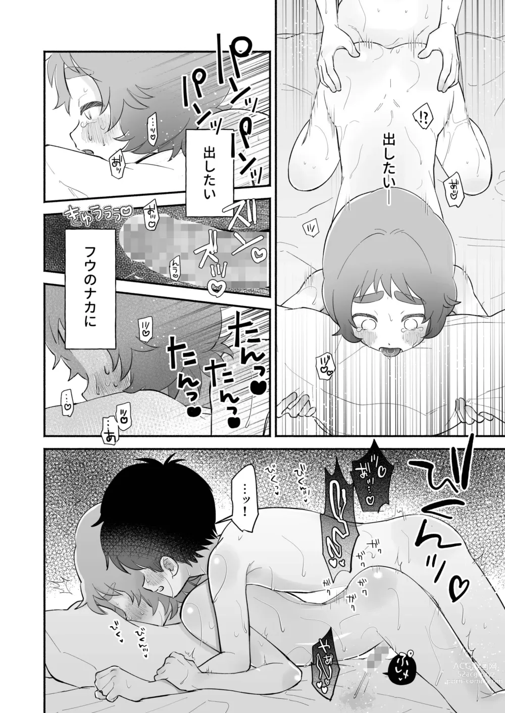 Page 34 of doujinshi Riku to Fuu Akachan Dekireba Kazoku ni Nareru no ka na