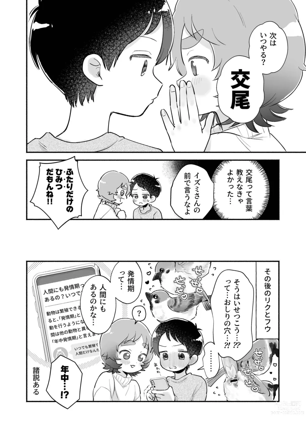 Page 50 of doujinshi Riku to Fuu Akachan Dekireba Kazoku ni Nareru no ka na