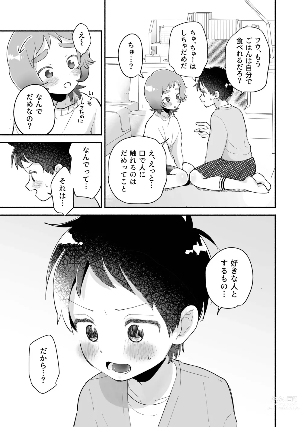 Page 9 of doujinshi Riku to Fuu Akachan Dekireba Kazoku ni Nareru no ka na