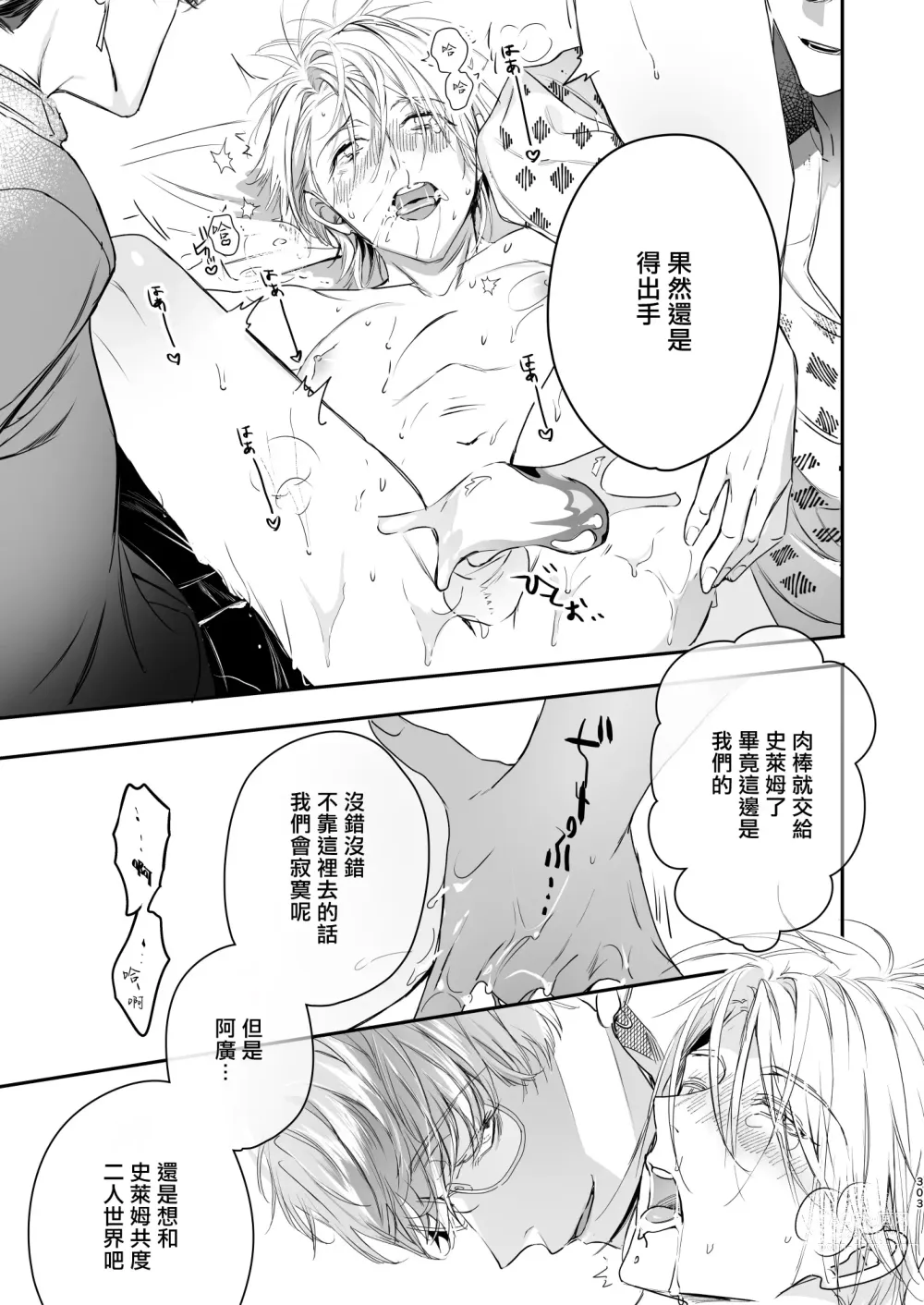 Page 105 of doujinshi 哄逗美食家恶魔 + 美食家恶魔番外