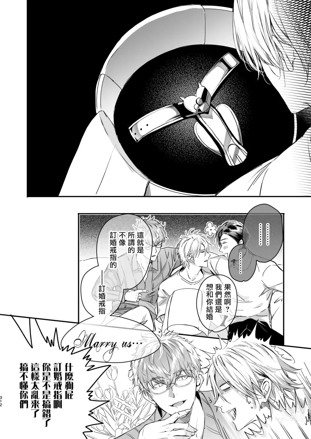 Page 114 of doujinshi 哄逗美食家恶魔 + 美食家恶魔番外