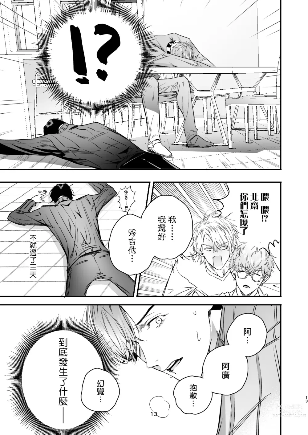 Page 13 of doujinshi 哄逗美食家恶魔 + 美食家恶魔番外