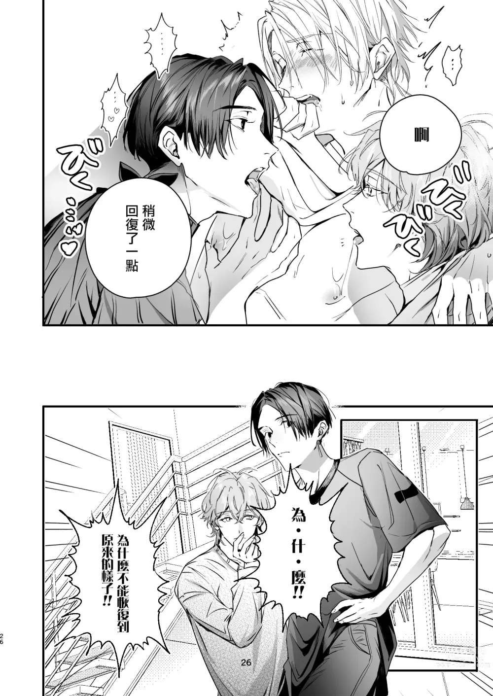 Page 26 of doujinshi 哄逗美食家恶魔 + 美食家恶魔番外