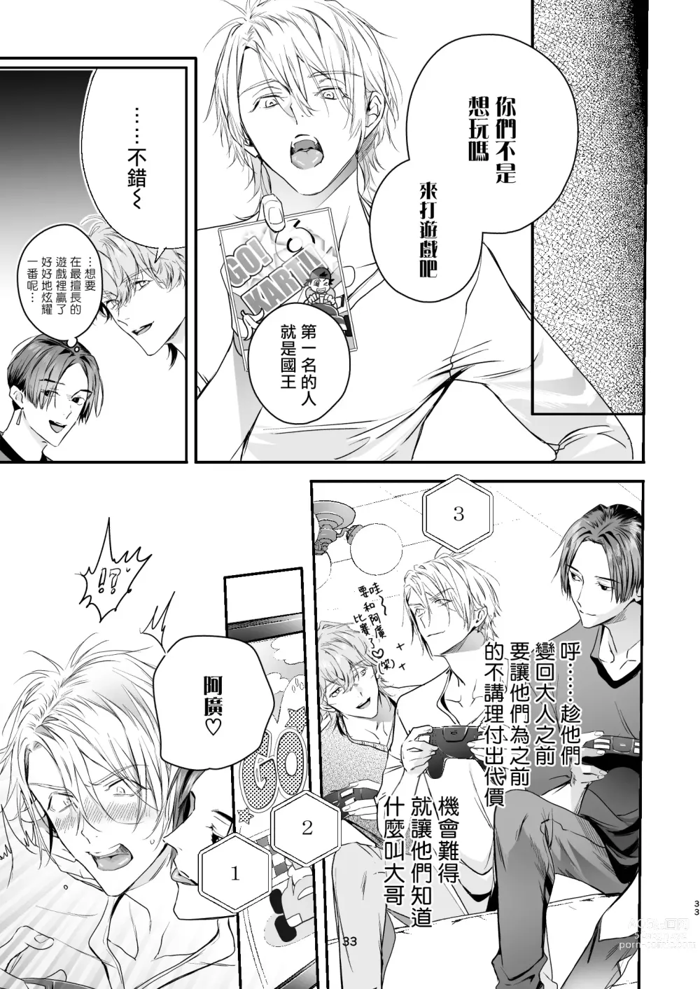 Page 33 of doujinshi 哄逗美食家恶魔 + 美食家恶魔番外