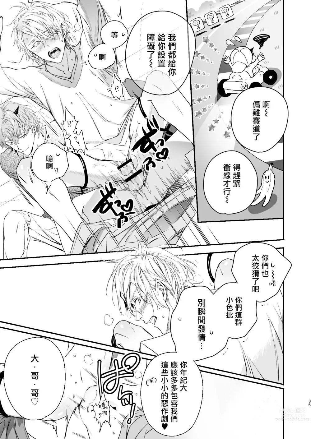 Page 35 of doujinshi 哄逗美食家恶魔 + 美食家恶魔番外