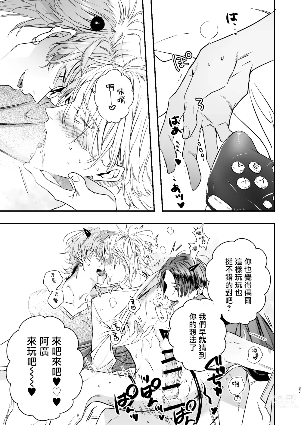 Page 37 of doujinshi 哄逗美食家恶魔 + 美食家恶魔番外