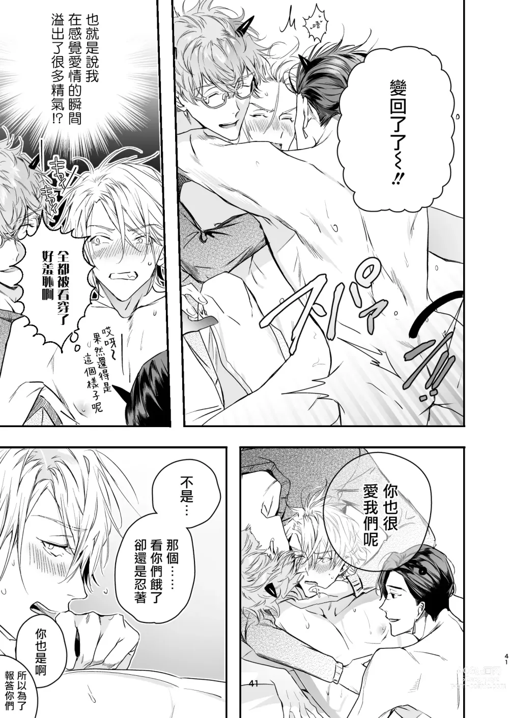 Page 41 of doujinshi 哄逗美食家恶魔 + 美食家恶魔番外