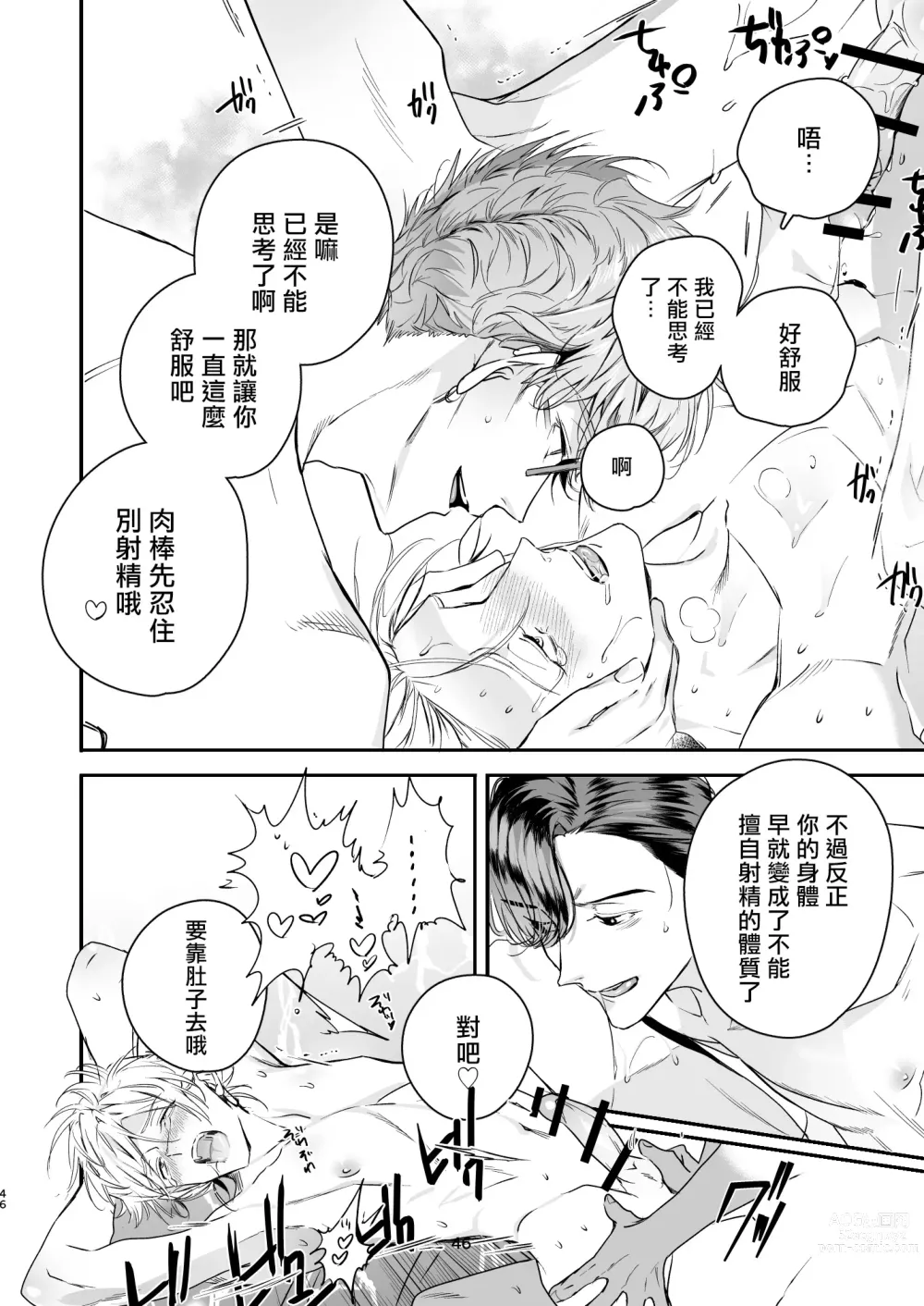 Page 46 of doujinshi 哄逗美食家恶魔 + 美食家恶魔番外