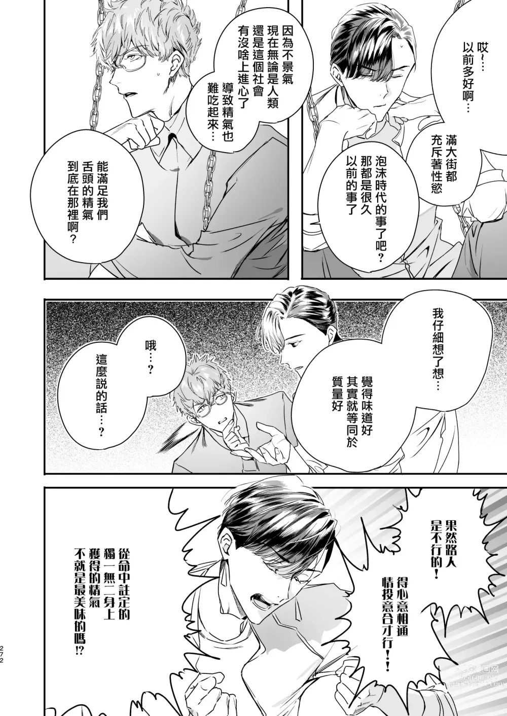 Page 74 of doujinshi 哄逗美食家恶魔 + 美食家恶魔番外