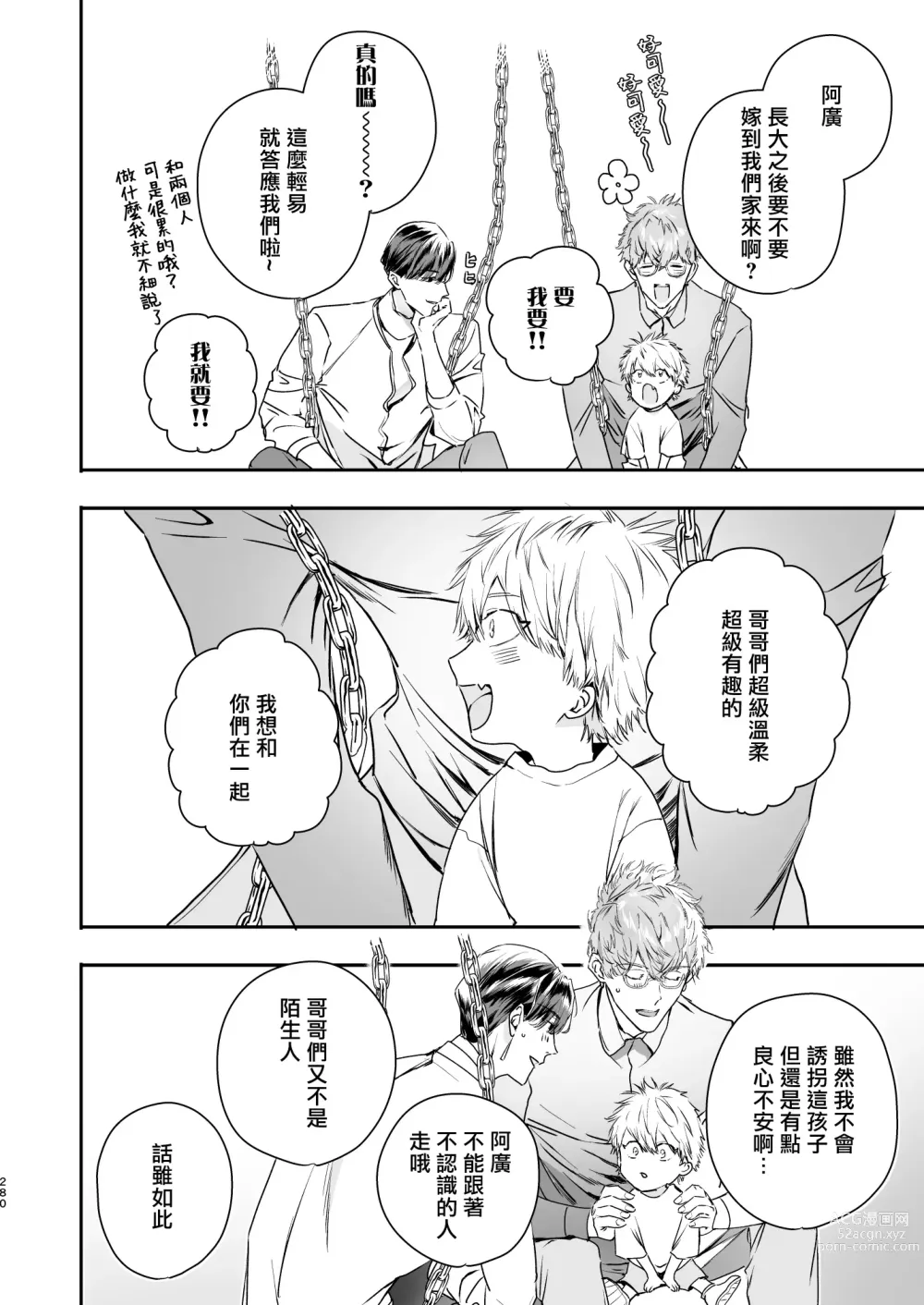 Page 82 of doujinshi 哄逗美食家恶魔 + 美食家恶魔番外