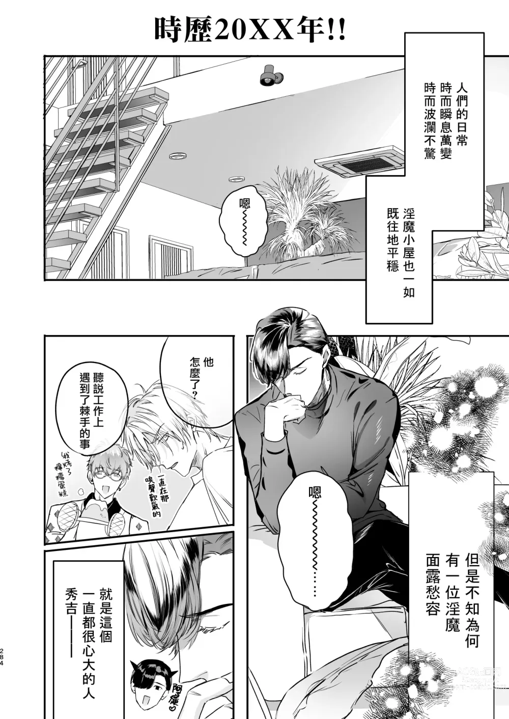 Page 86 of doujinshi 哄逗美食家恶魔 + 美食家恶魔番外