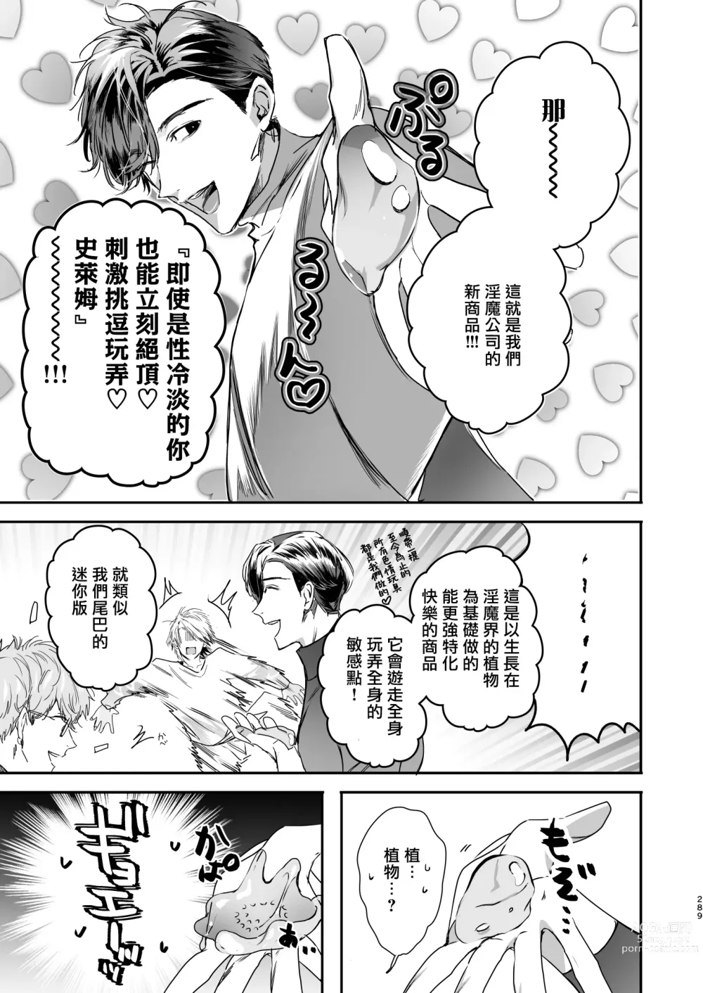 Page 91 of doujinshi 哄逗美食家恶魔 + 美食家恶魔番外