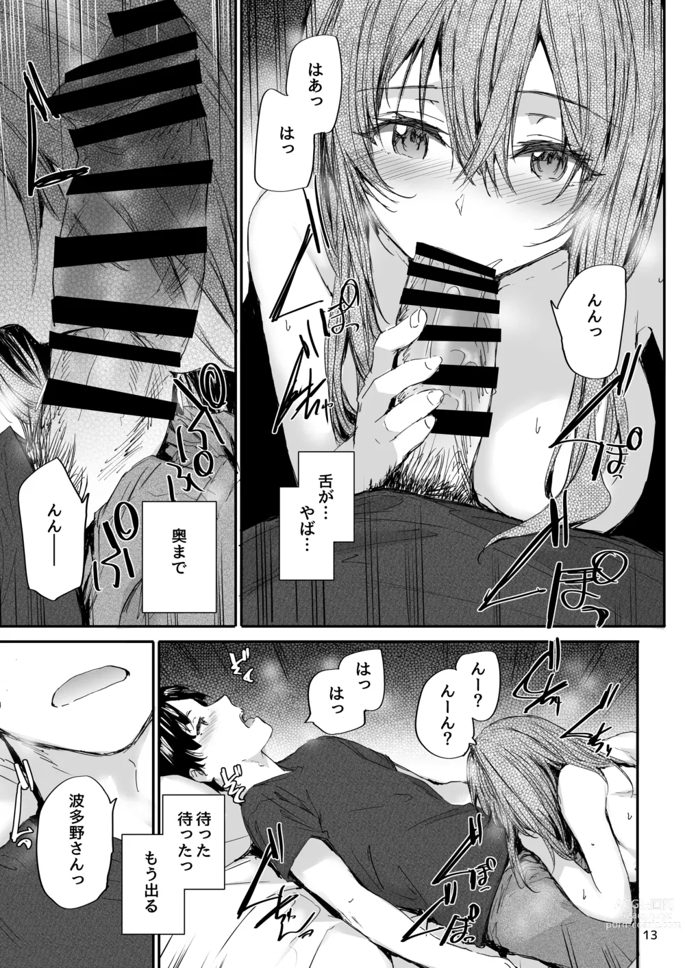 Page 14 of doujinshi Osagari Sex Friend Another 2 - Pass The Sex Friend Another  Vol. 2