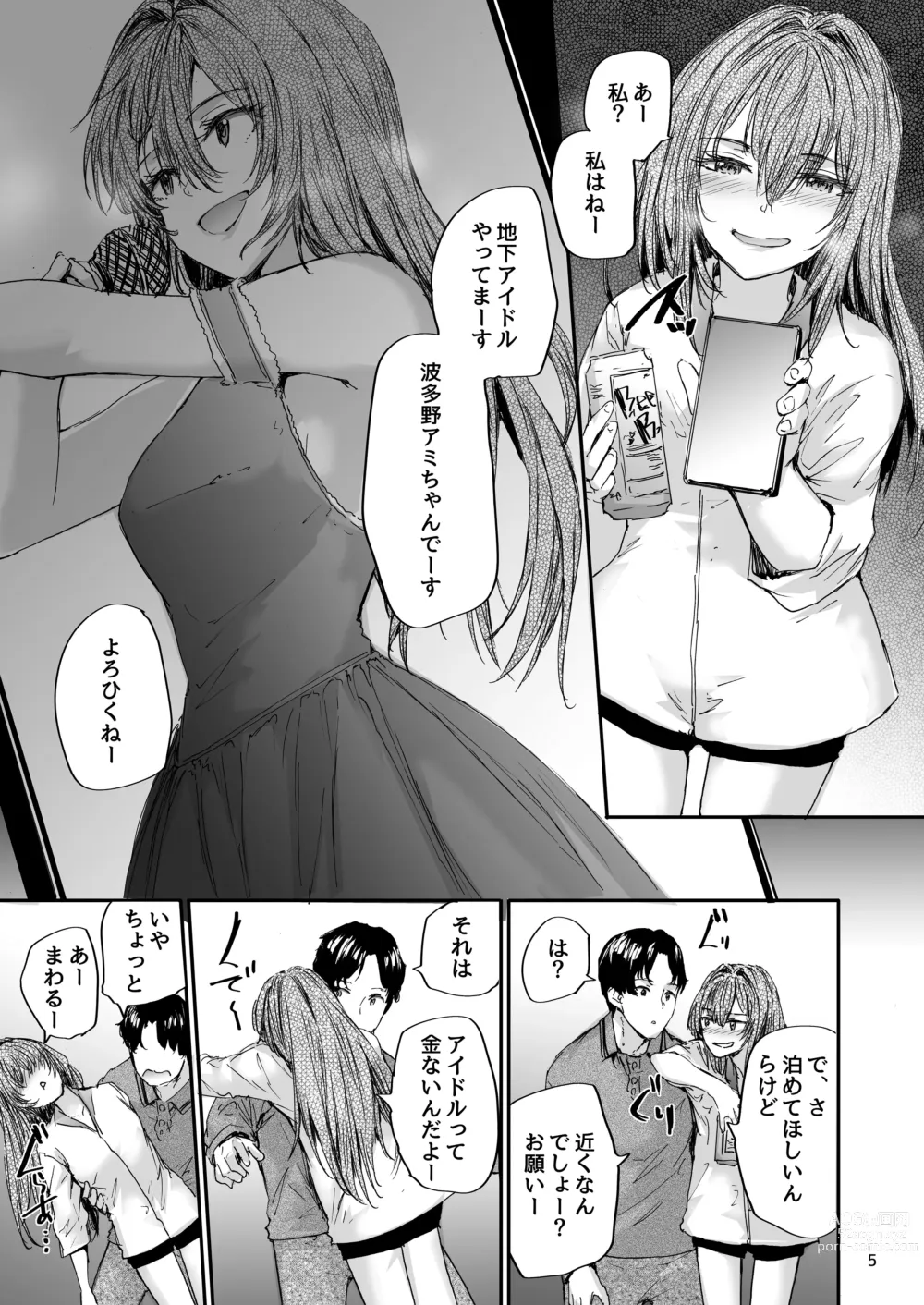 Page 6 of doujinshi Osagari Sex Friend Another 2 - Pass The Sex Friend Another  Vol. 2