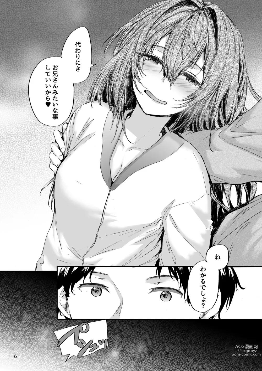Page 7 of doujinshi Osagari Sex Friend Another 2 - Pass The Sex Friend Another  Vol. 2