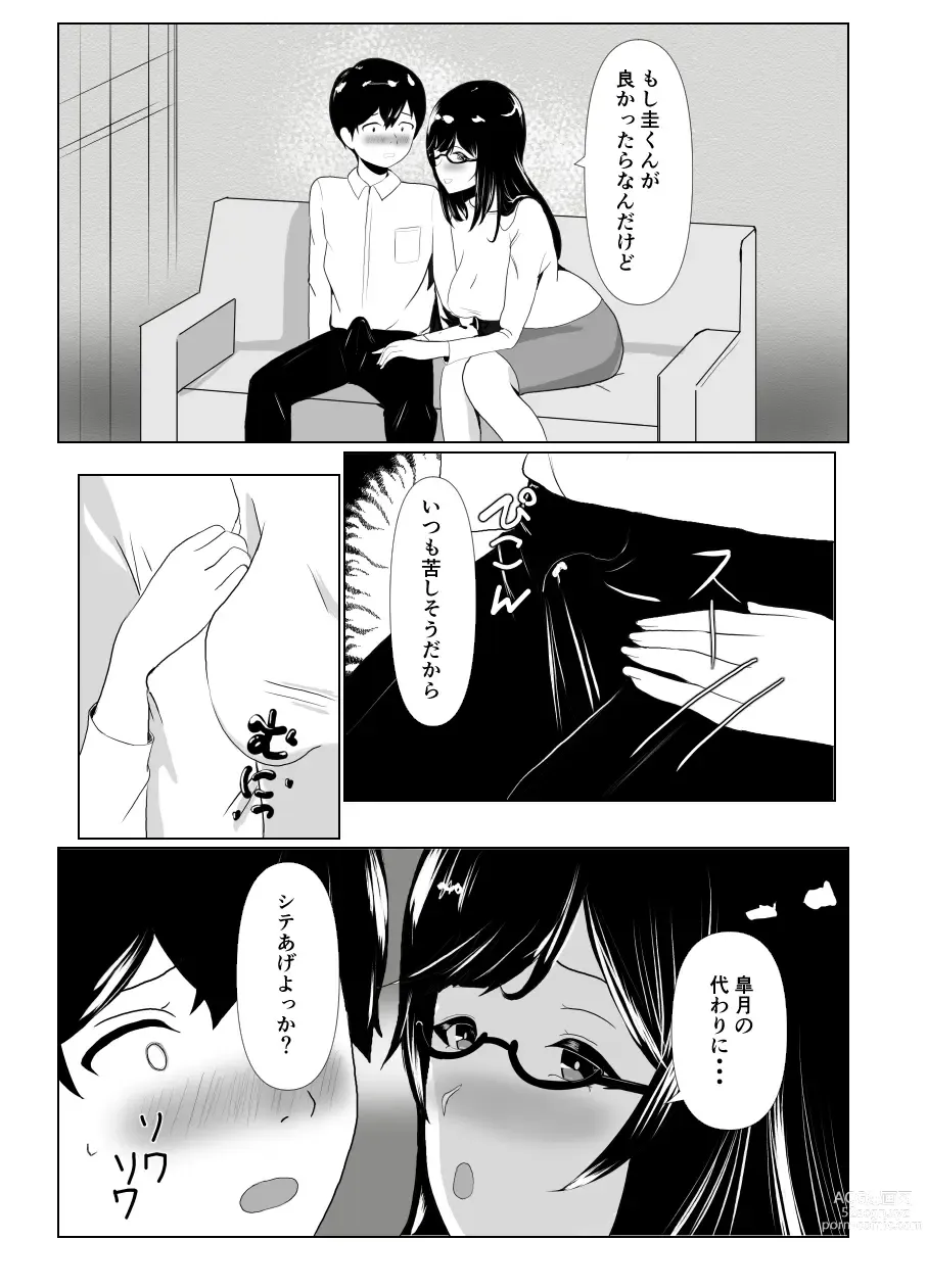 Page 12 of doujinshi Imouto no Kareshi o Yuuwaku shite Tabechau Hanashi ~Toshishita-kun ni Mezamechatta Ikenai Onee-san~