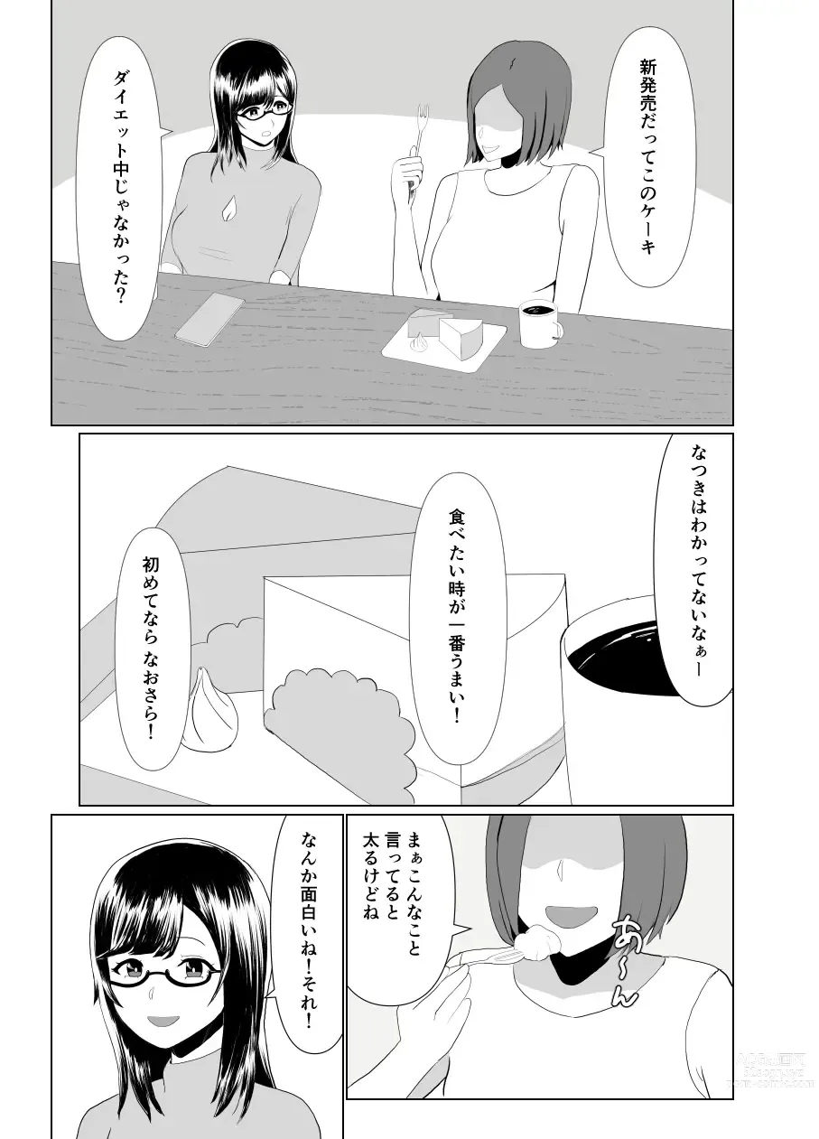 Page 18 of doujinshi Imouto no Kareshi o Yuuwaku shite Tabechau Hanashi ~Toshishita-kun ni Mezamechatta Ikenai Onee-san~