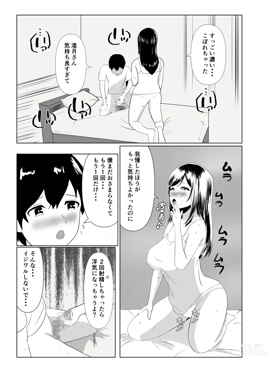 Page 26 of doujinshi Imouto no Kareshi o Yuuwaku shite Tabechau Hanashi ~Toshishita-kun ni Mezamechatta Ikenai Onee-san~