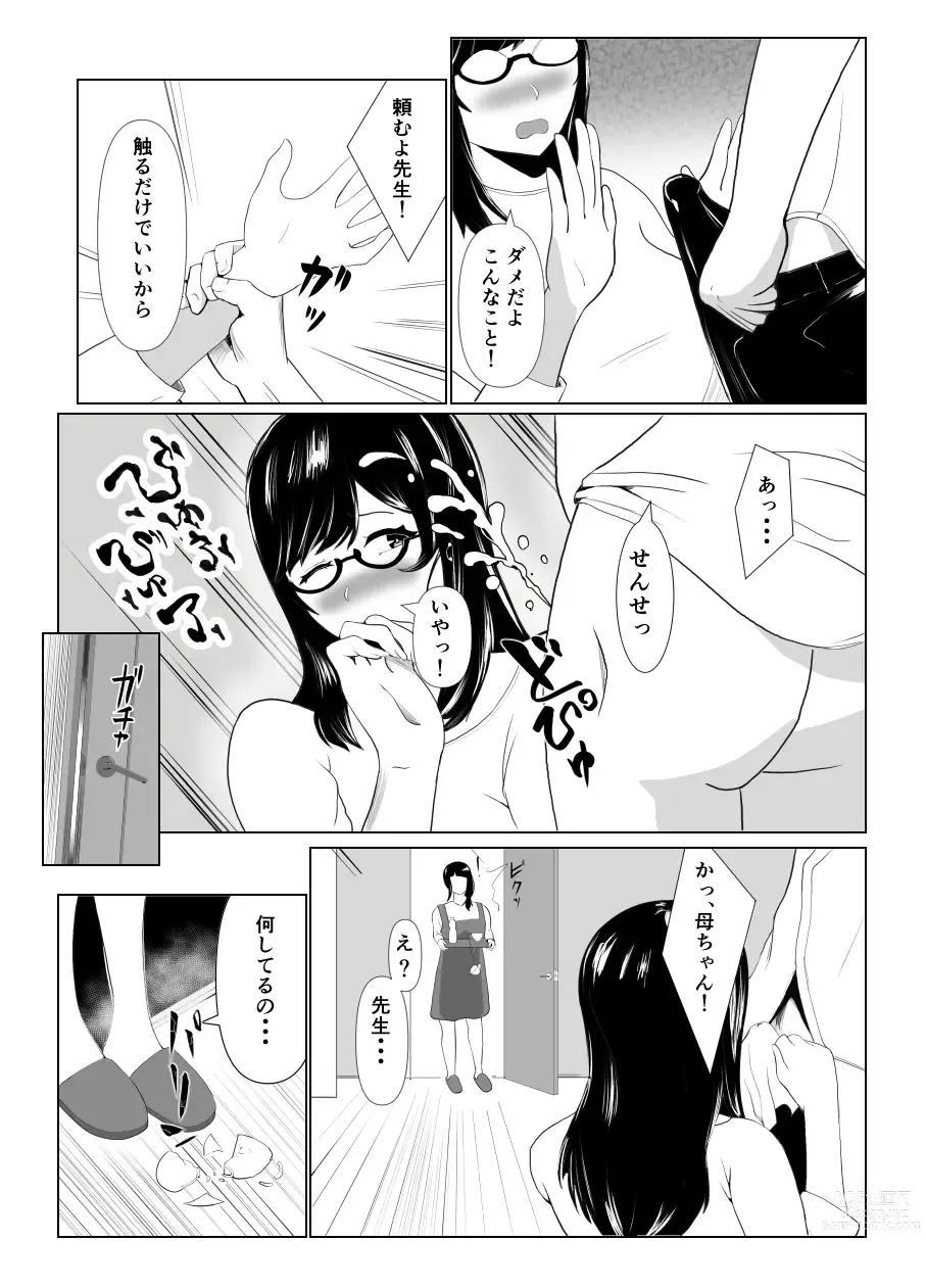 Page 4 of doujinshi Imouto no Kareshi o Yuuwaku shite Tabechau Hanashi ~Toshishita-kun ni Mezamechatta Ikenai Onee-san~