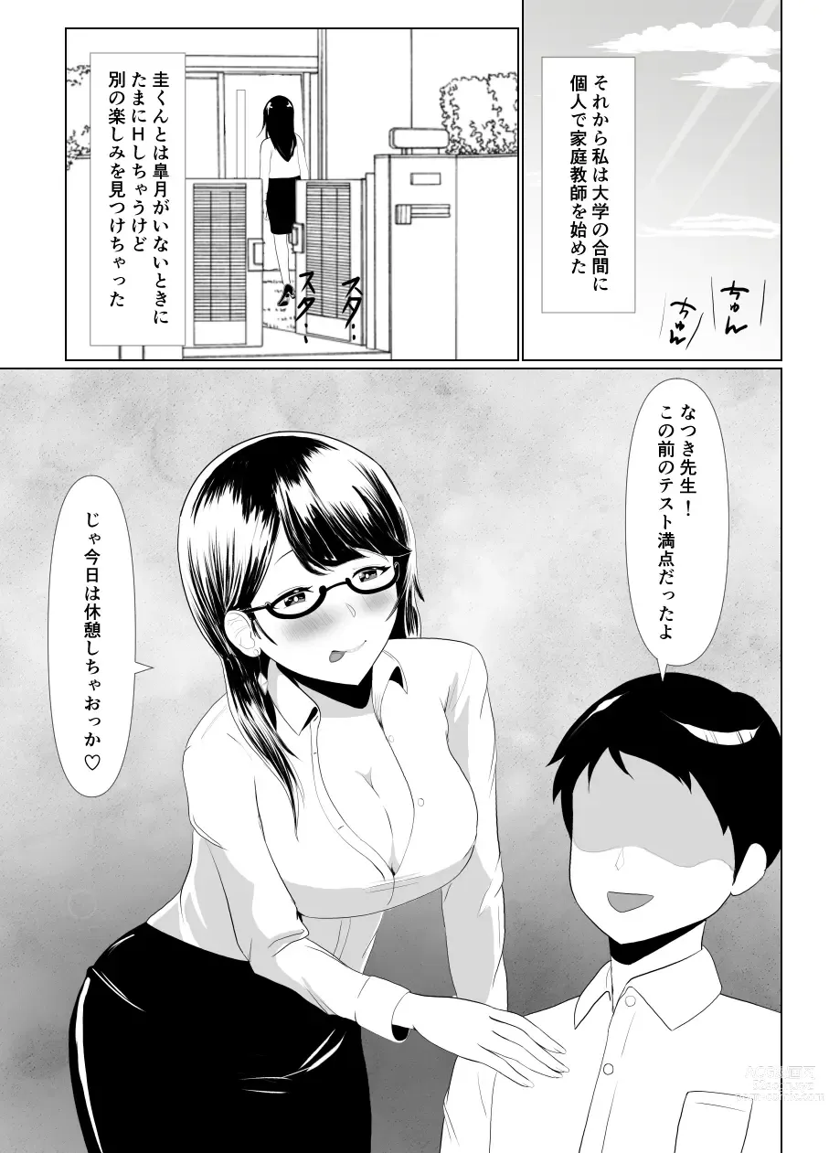 Page 48 of doujinshi Imouto no Kareshi o Yuuwaku shite Tabechau Hanashi ~Toshishita-kun ni Mezamechatta Ikenai Onee-san~