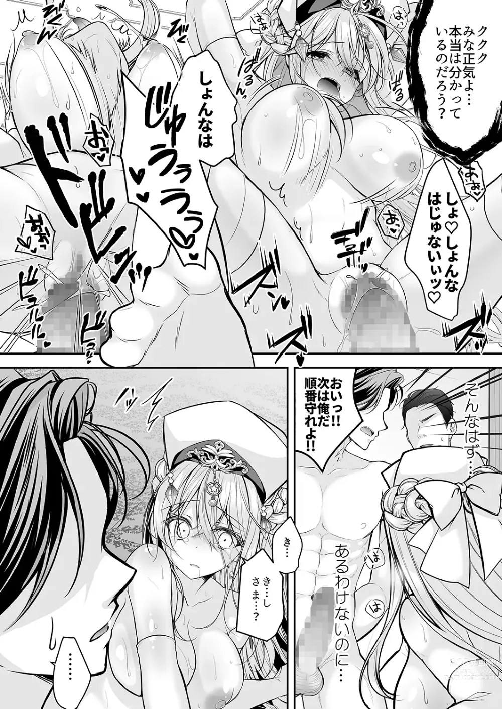 Page 49 of doujinshi Isekai Rinkan ~Sennou Sareta Seijo wa Nikubenki ni Job Change shite Shiawase desu~