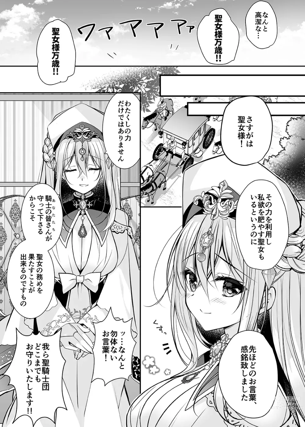 Page 6 of doujinshi Isekai Rinkan ~Sennou Sareta Seijo wa Nikubenki ni Job Change shite Shiawase desu~