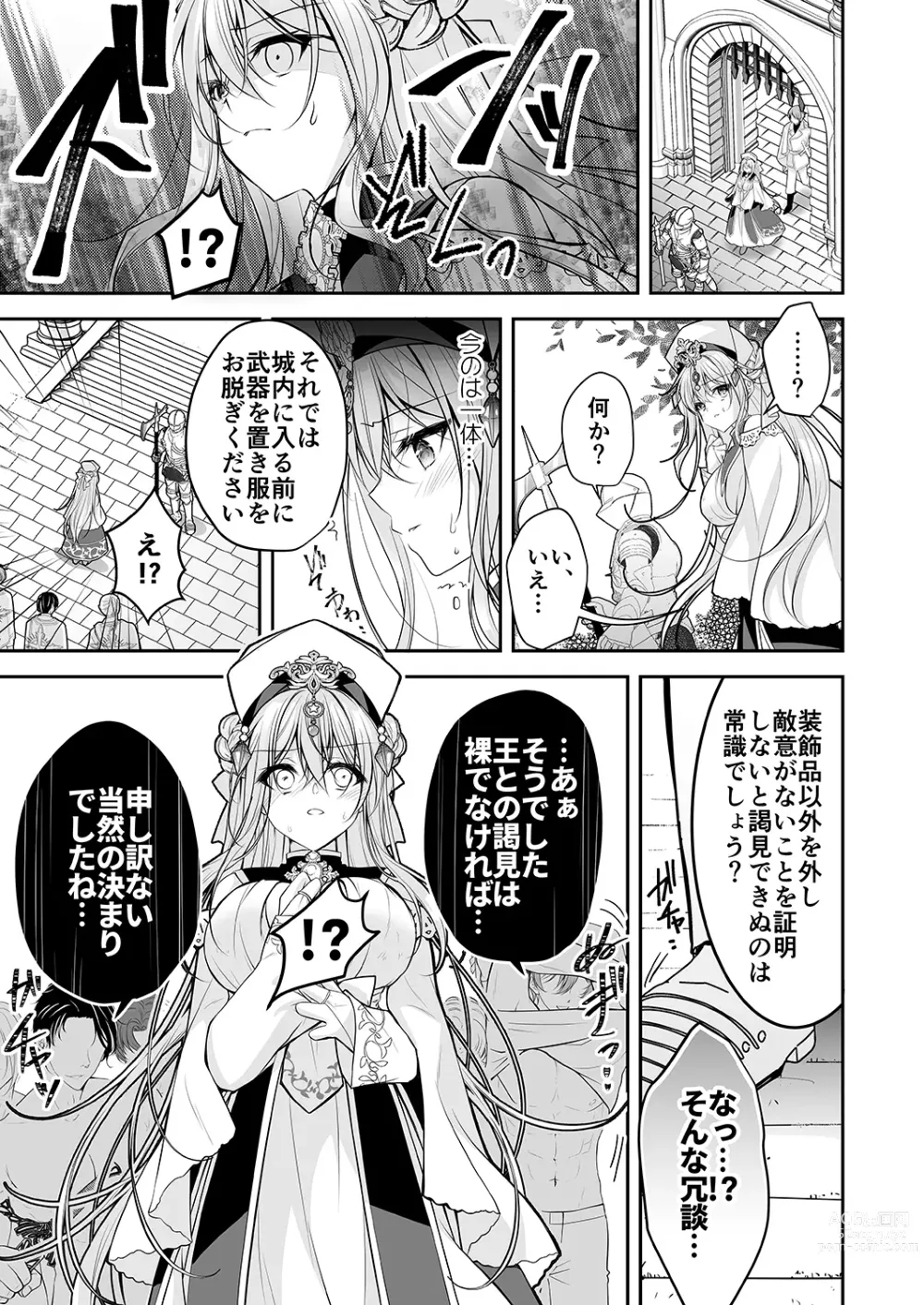 Page 8 of doujinshi Isekai Rinkan ~Sennou Sareta Seijo wa Nikubenki ni Job Change shite Shiawase desu~