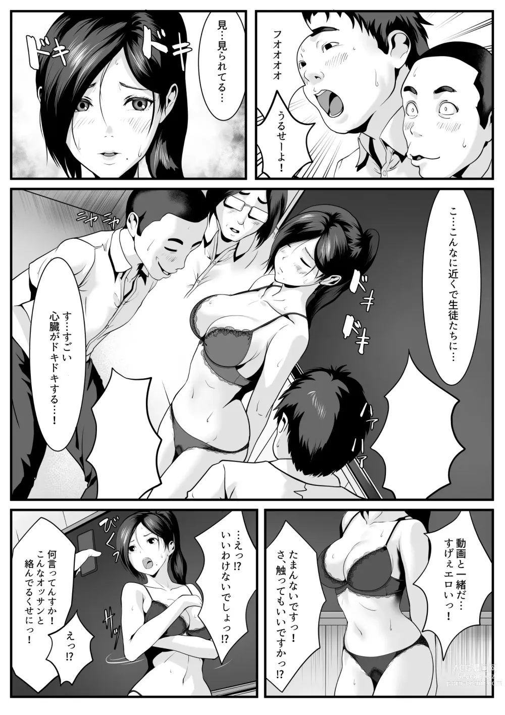 Page 12 of doujinshi Seito-tachi ni Mitsumerareru to