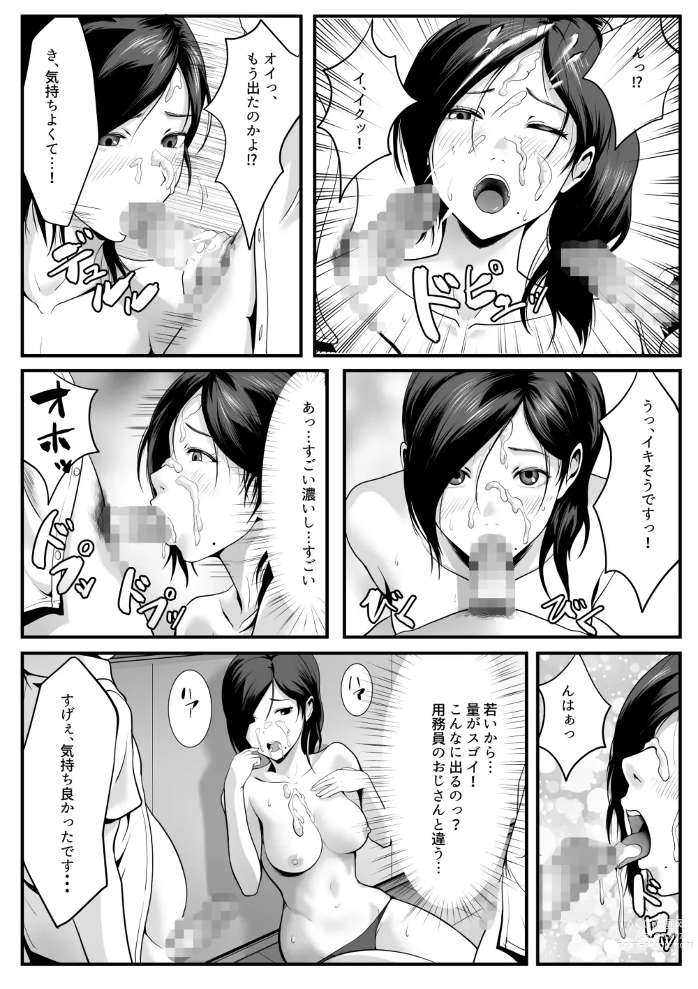 Page 17 of doujinshi Seito-tachi ni Mitsumerareru to