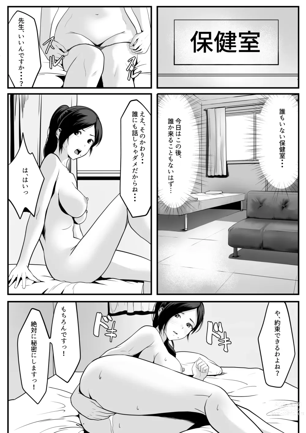 Page 19 of doujinshi Seito-tachi ni Mitsumerareru to