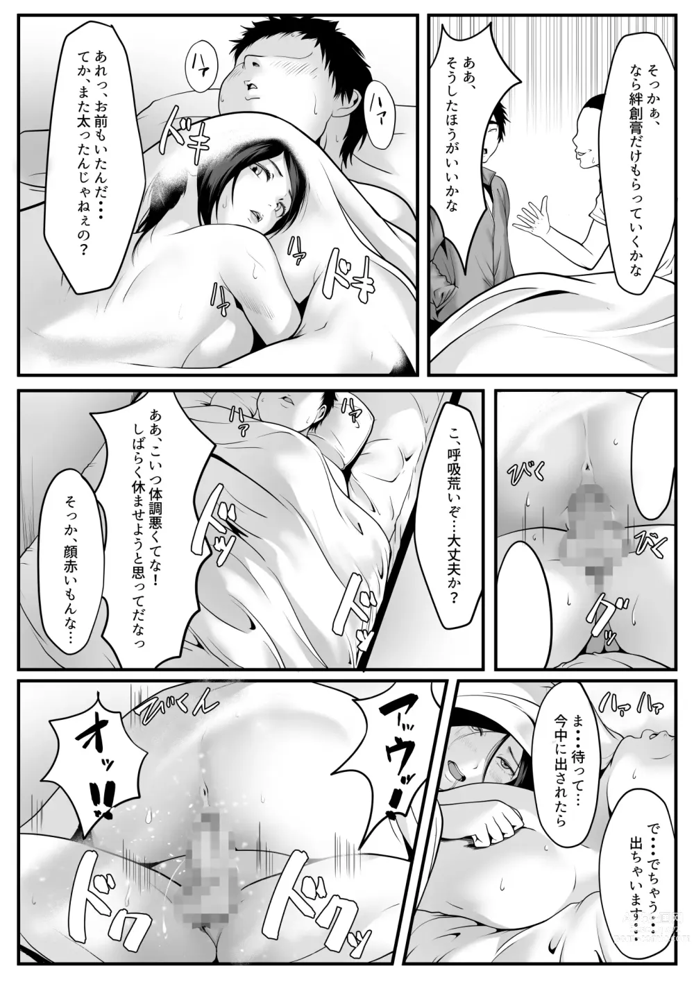 Page 26 of doujinshi Seito-tachi ni Mitsumerareru to