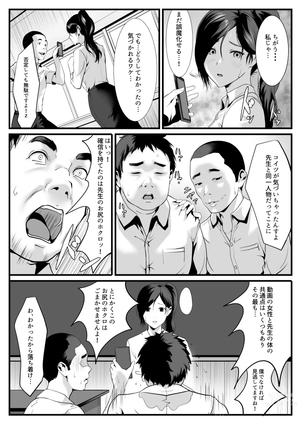 Page 9 of doujinshi Seito-tachi ni Mitsumerareru to