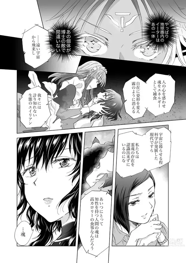 Page 8 of doujinshi Yumeiro no Repurika [Naka] Aiyoku no Genei