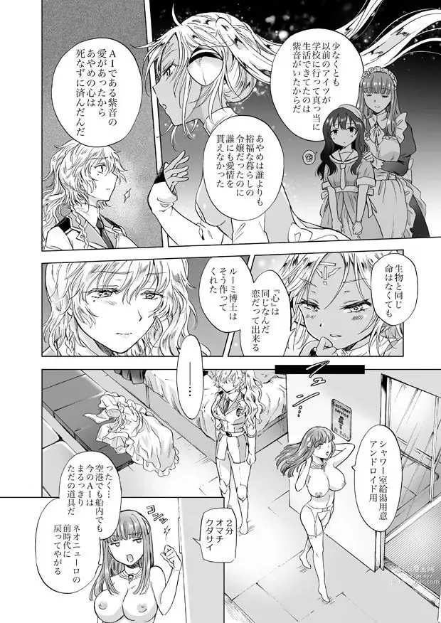Page 9 of doujinshi Yumeiro no Repurika [Naka] Aiyoku no Genei
