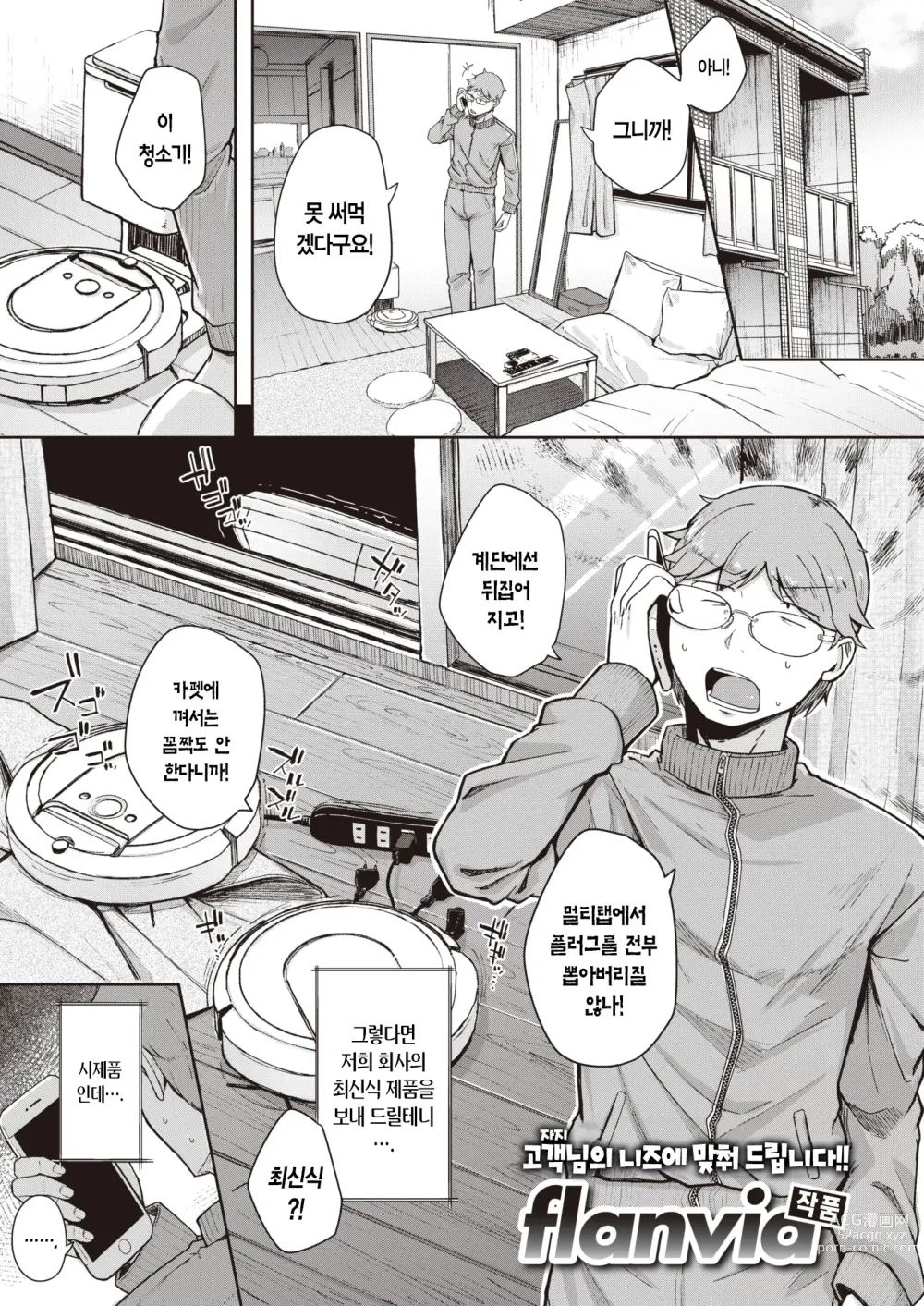 Page 2 of manga 우리 집 청소기