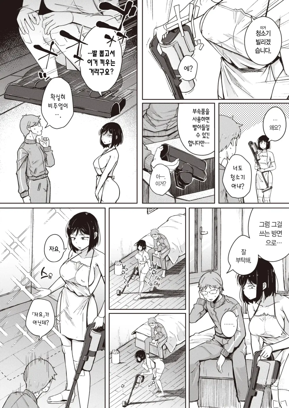 Page 7 of manga 우리 집 청소기