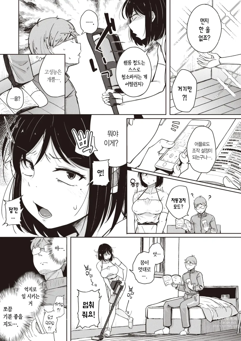 Page 8 of manga 우리 집 청소기