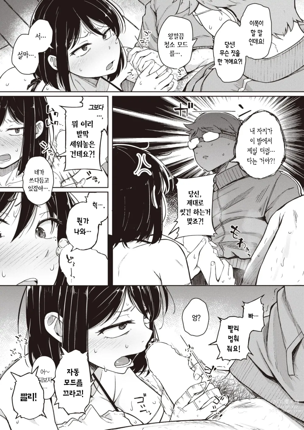 Page 10 of manga 우리 집 청소기