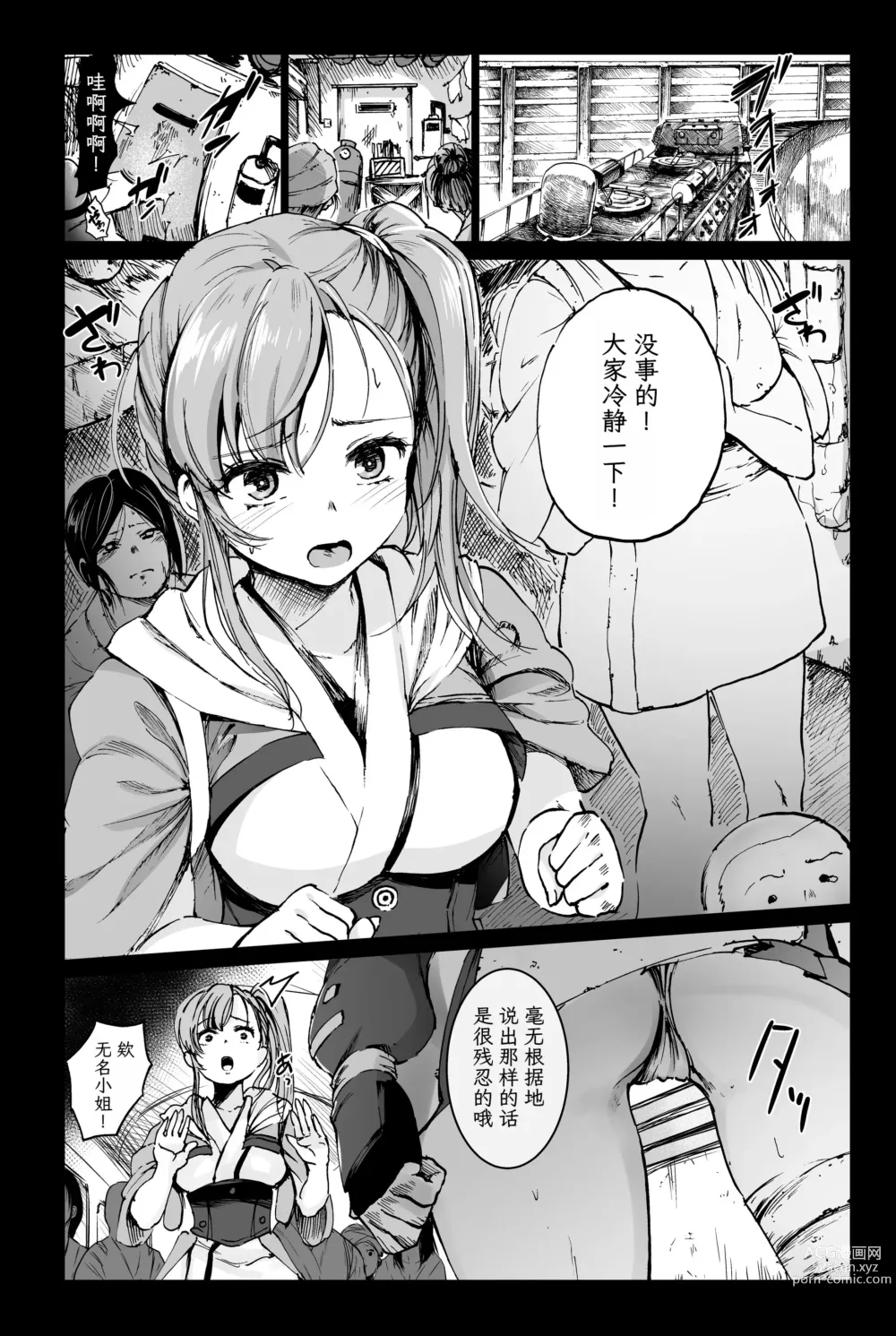 Page 3 of doujinshi Inyokujou no Kabaneri